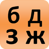 russian.alphabet.for.students