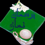 askquran.yasinsoft.porsemanenamaz