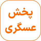 ir.pakhshaskaristore.app