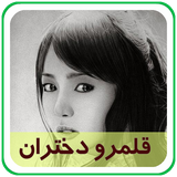 com.parsa.ghalamrodokhtaran