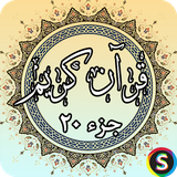 com.sadroid.quran.juz20