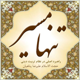 ir.seyyed.tanhamasirrahbord