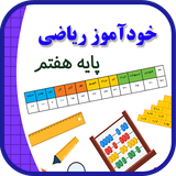 ir.tinasoft.khodamooz_riazi_haftom