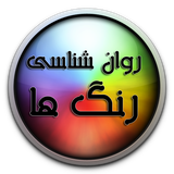 com.parsihaa.colorpsychology