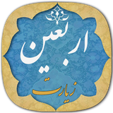 ir.shamimsoltan.arbaeen