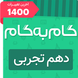 asr.dahom_tajrobi