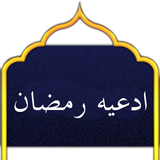 com.shortcut.ramazan