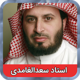 saadal.ghamidi.tartil