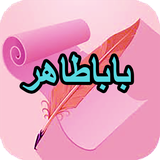 com.AhmadSql_sheer.babatahr