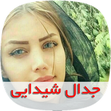 com.nasim.jedalesheydaeesky