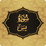 com.pas.surah.yasin