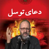 com.arash.doatavasolgharib