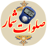 com.example.zohoorsalavat