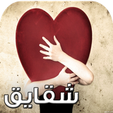 com.keyroman.shaghayeghdad
