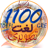 in.golda.toefl1100