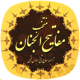 ir.ayandehbartar.mafatih