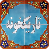 ir.tarikhooneh.print