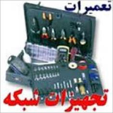 ir.amozesh.tamer.tajhezate.shabake.d