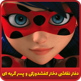 ir.darchinstudio.LadybugCatNoirColoring