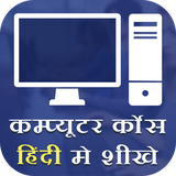 com.vvaani.computercourse