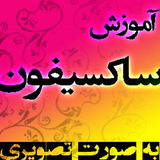 ir.amozesh.saksefon.d