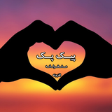 ir.ae.picpack.eshghoolane.addon
