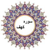 com.notarin.surahalkahf