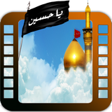 sasan.baooj.yazahra.clipmoharram