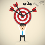 com.GhanonJazbKaenat