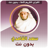 net.manhajona.SaadAlGhamdi