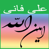 kzm.alifani_aminAllah.ir