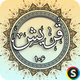 com.sadroid.quran.quraysh
