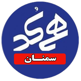 ir.mm.android.application.phonemanager.semnan