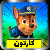salari.paw.patrol