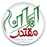 ir.menhajapps.powerfuliran