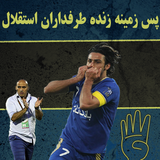 ehsan.esteghlal.fc.esteghlal_fc_live_wallpaper