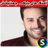 com.Sadroid.SoundBabakJahanbakhsh