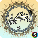 com.sadroid.quran.altakwir