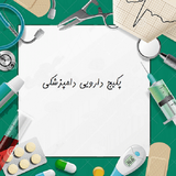 company.vet.parsian.veterinarydrugpackage