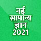 com.fikb.samanya_gyan