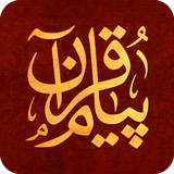 ir.makarem.payamequran