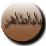 ir.almassi.app.babataher