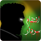 ir.iraniazerang.RevengeSardar3