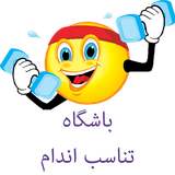 berooz.tarinha.app.bashgah.tanasob.andam