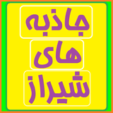 ir.alihf.shirazsightseeings