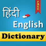 com.appguru.apps.english.hindi.dictionary