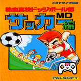 com.console.smd.nekketsu_koukou_dodgeball_bu___soccer_hen_md