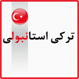 com.txtApi24novinsoft99.torkeestanboledarsafar