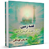 ir.sadegh.story12
