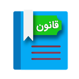 ir.lawbook.sibsaz